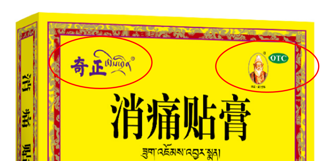 脚扭伤了走路痛怎么办？认准正品奇正消痛贴膏