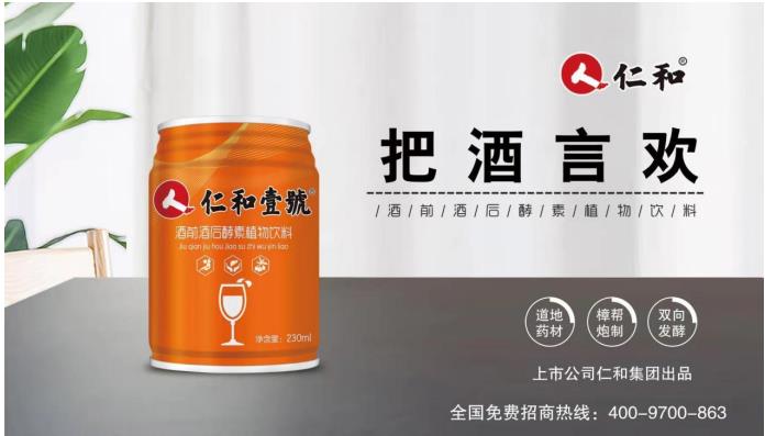 仁和&reg;植物酵素饮料亮相2021年成都糖酒会 健康饮品市场的超级风口-仁和本草酵素