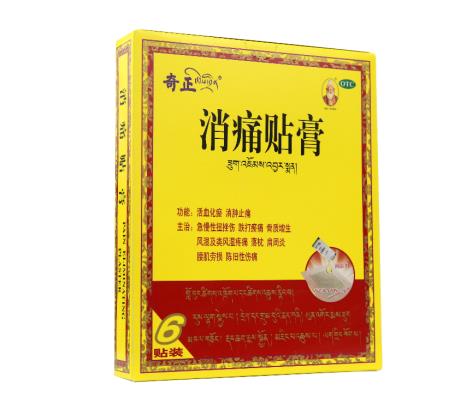 奇正消痛贴膏适用于哪些症状