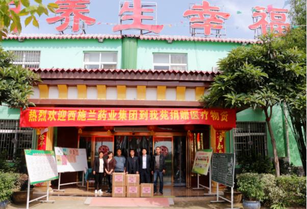 勇担社会责任 热心公益事业 ——西施兰药业走进金河岸康养苑捐赠医疗物资