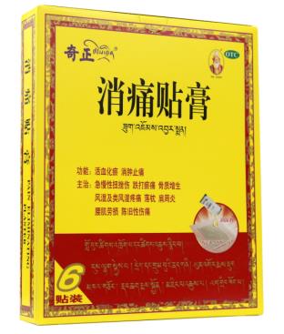 奇正消痛贴膏有那么好吗？