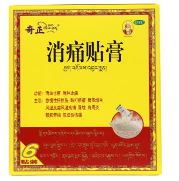 缓解扭伤奇正消痛贴膏效果好吗？