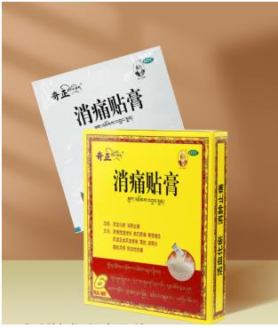 消痛贴膏选奇正可以吗？
