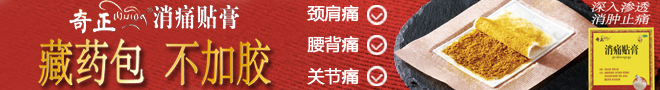 奇正消痛贴膏治疗上有什么特别之处吗？