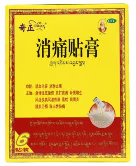 正确使用奇正消痛贴膏的方法有哪些？