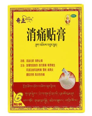 奇正消痛贴膏对腰扭伤效果好吗？