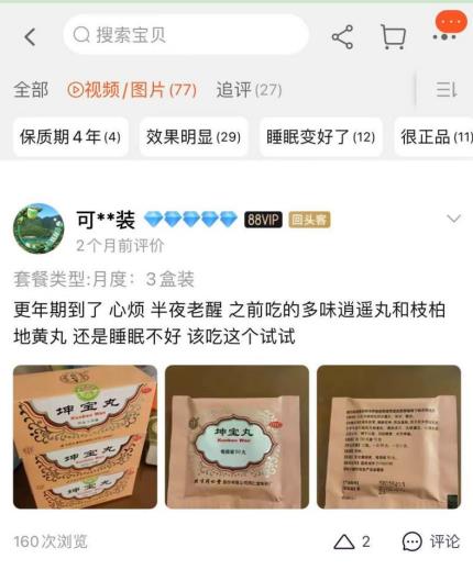 更年期服用坤宝丸吃几个疗程