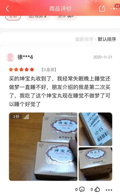 坤宝丸经期能吃吗