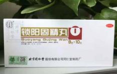 同仁堂锁阳固精丸的成分是什么？有什么功效？