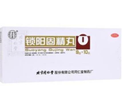 同仁堂锁阳固精丸说明书里的注意事项