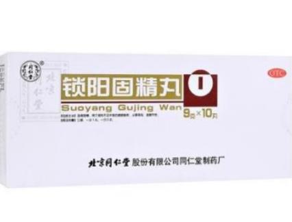 同仁堂锁阳固精丸功效与作用是什么？