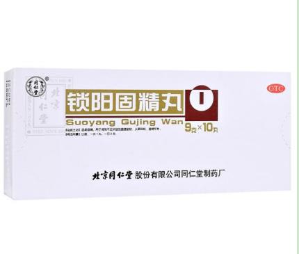 肾虚服用同仁堂锁阳固精丸饭前饭后吃呢？