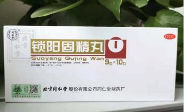 同仁堂锁阳固精丸有哪些功效效果