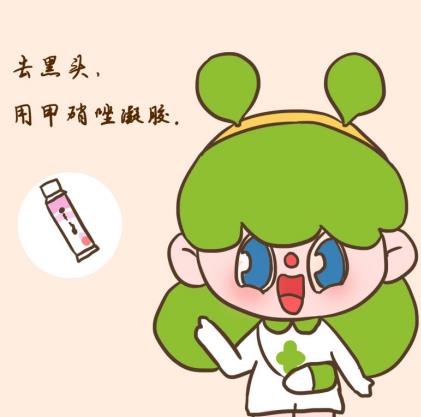 如何把脸上的黑头去掉？