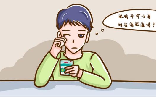 怎么用润洁玻璃酸钠滴眼液缓解眼干涩？