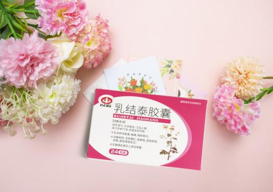 服用乳结泰胶囊的效果好不好