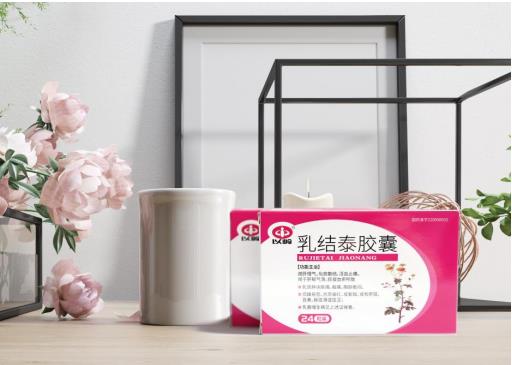 乳腺包块结泰胶囊怎么样