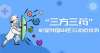&ldquo;三方三药&rdquo;在我国的抗疫中彰显独特优势