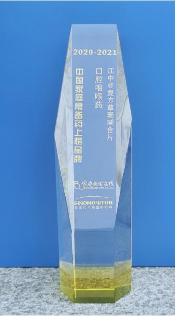 “2020-2021年中国家庭常备药上榜品牌”荣誉榜单正式发布！江中三大明星单品连续上榜