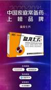 盘龙七片荣获&ldquo;2020~2021年中国家庭常备药上榜品牌&rdquo; &ldquo;最佳网络人气榜单&rdquo;双项大奖