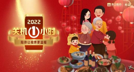 2022来益关机一小时公益再出发 连续8年关注亲情陪伴