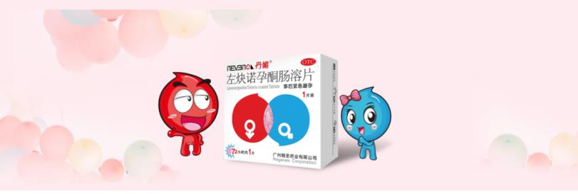 72小时紧急避孕药有用吗？你选的是它吗？