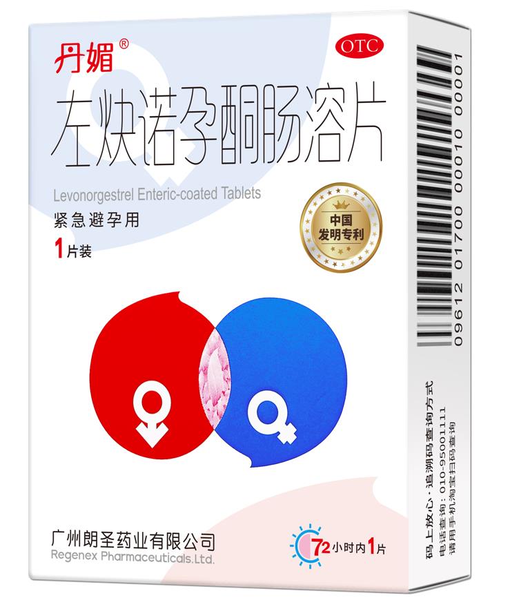 避孕药选的好效果少不了，事后紧急避孕药多少小时内有效
