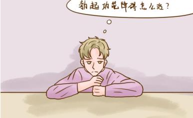 不能自己勃起算不算性功能障碍的一种