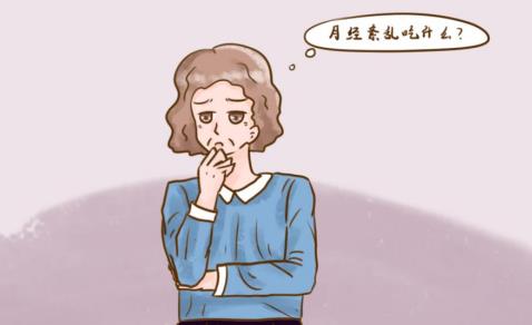 绝经前后总是月经紊乱吃什么药