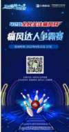 万邦医药420全民关注痛风日&ldquo;痛风达人争霸赛&rdquo;赛圆满成功