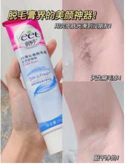 每日一问：用脱毛膏脱毛会不会越长越粗