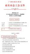 双喜临门|双蚁药业王波董事长和机修班组获来宾市总工会通报表扬