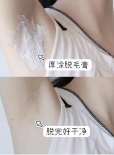 薇婷可以脱腋毛吗，有用吗？