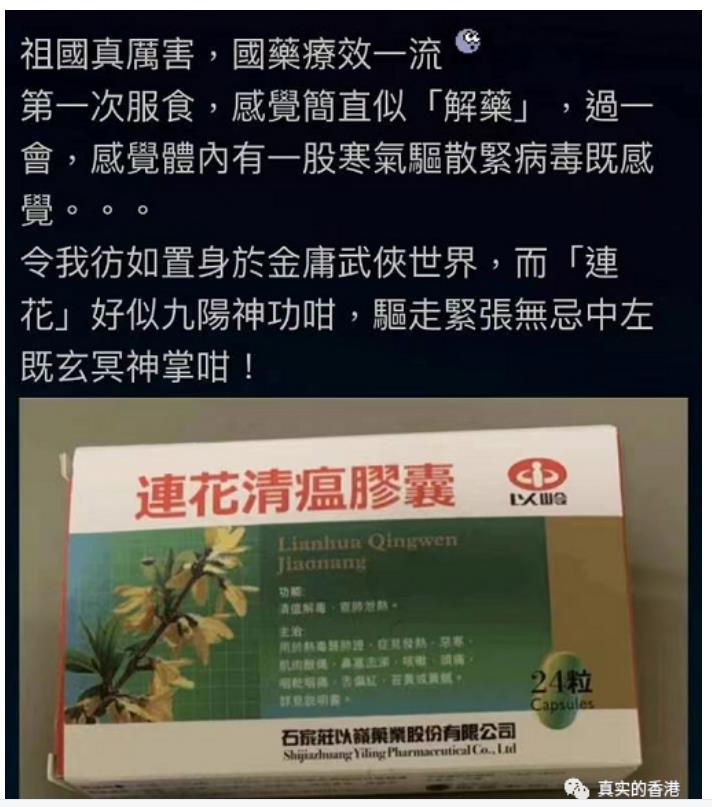 香港人真的信连花清瘟胶囊吗？