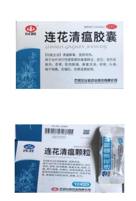 【科普】王凌：连花清瘟，您了解吗?