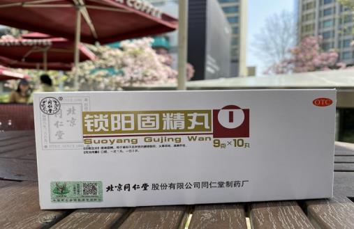 一起来了解一下同仁堂锁阳固精丸是不是处方药吧