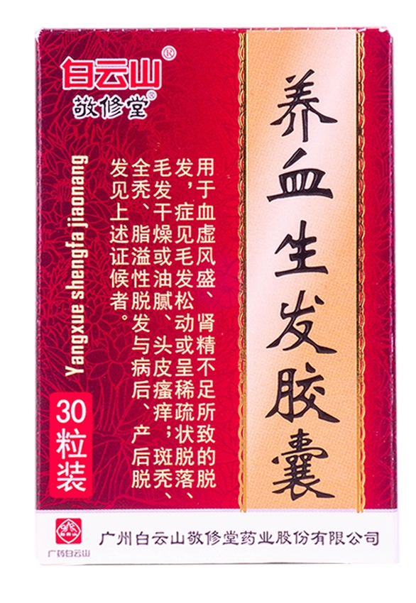 来了解下养血生发胶囊效果敬修堂