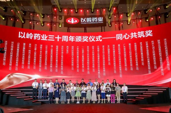 三十而立 以路同行！以岭药业三十周年主题活动闪耀西湖论坛