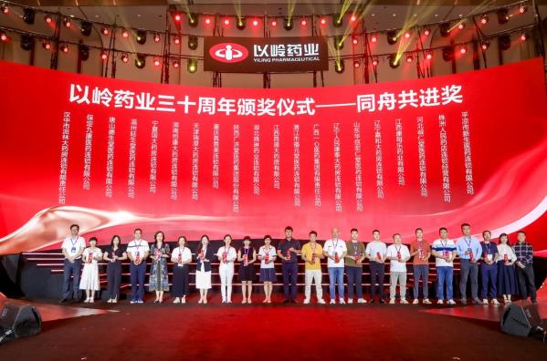 三十而立 以路同行！以岭药业三十周年主题活动闪耀西湖论坛