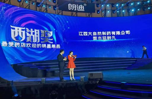 喜报固本延龄丸荣获2023年西湖论坛最受药店欢迎的明星单品