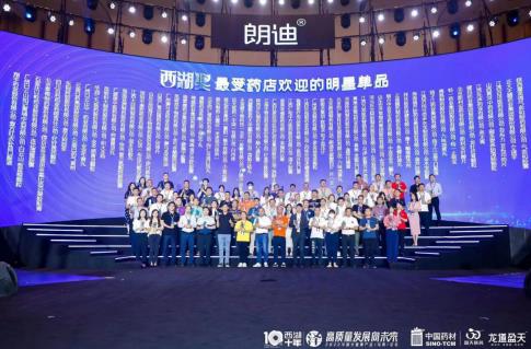 喜报固本延龄丸荣获2023年西湖论坛最受药店欢迎的明星单品