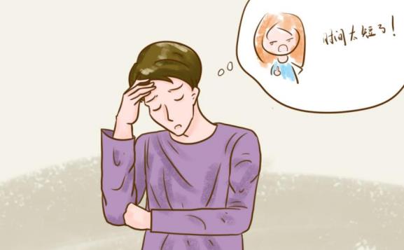 时间短怎么能改善？这四种方法可以改善！