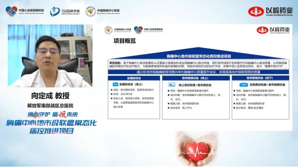 通心守护 质领未来｜中国胸痛中心地市级联盟常态化质控推进项目全国启动