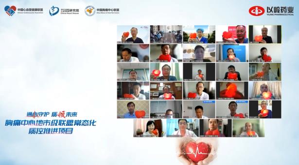 通心守护 质领未来｜中国胸痛中心地市级联盟常态化质控推进项目全国启动