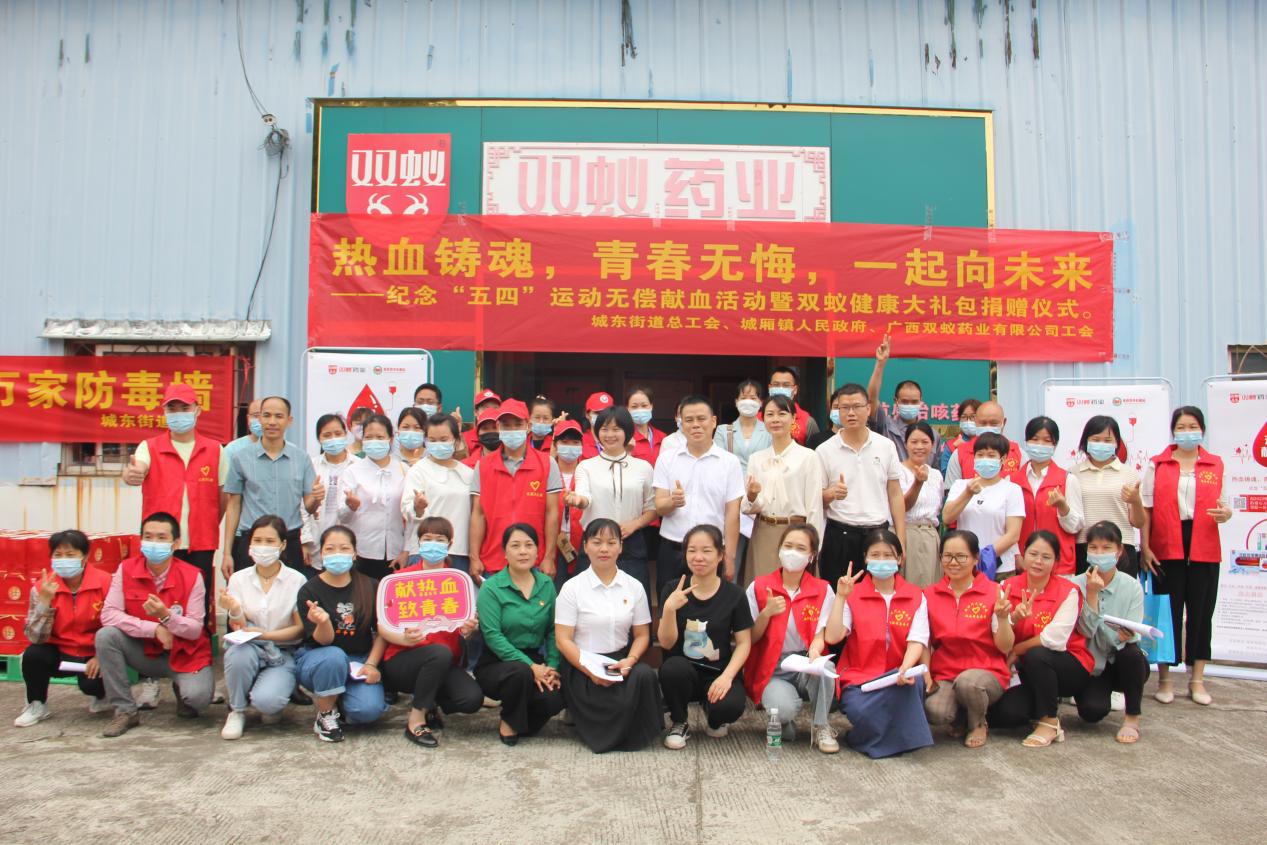 我献血 我骄傲|双蚁药业荣登来宾市2022年上半年团体献血英雄榜