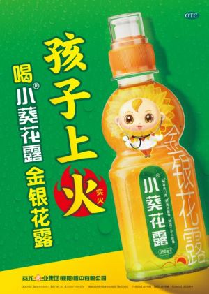 孩子上火喝小葵花露有没有用