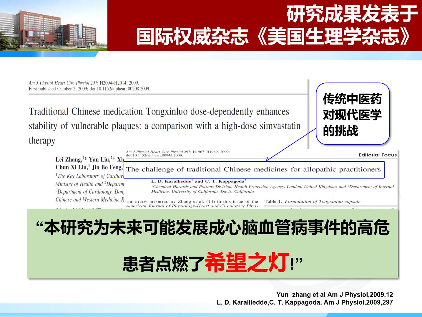 干预动脉粥样硬化进展，做好卒中的二级预防