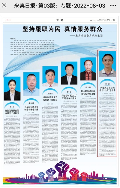 来宾日报：王波——严把药品质量关，推动“壮药”走出去