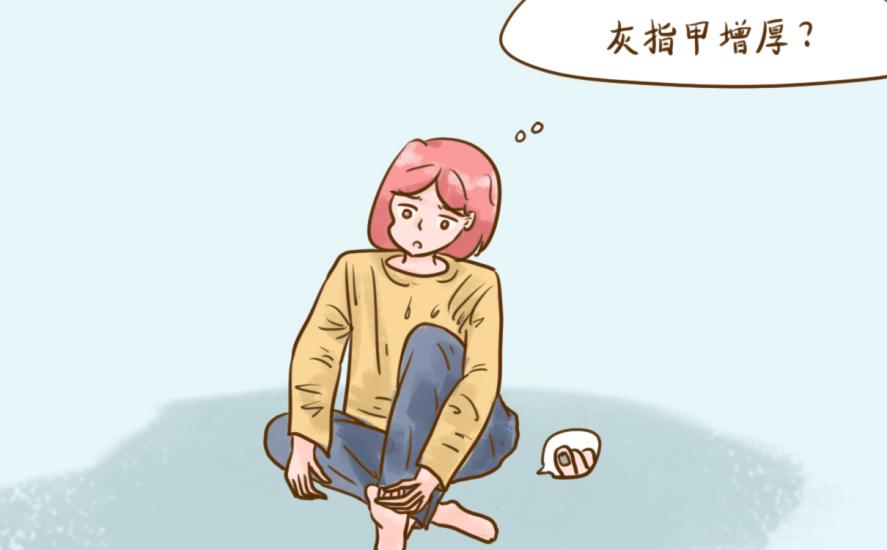 指甲慢慢从中间变厚是不是得了灰指甲