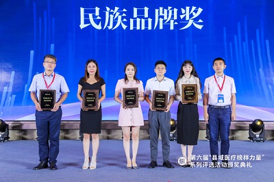 好医生康复新液荣获2022年度县域医疗产品民族品牌奖